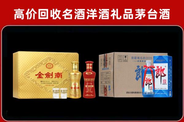 普洱市回收剑南春酒